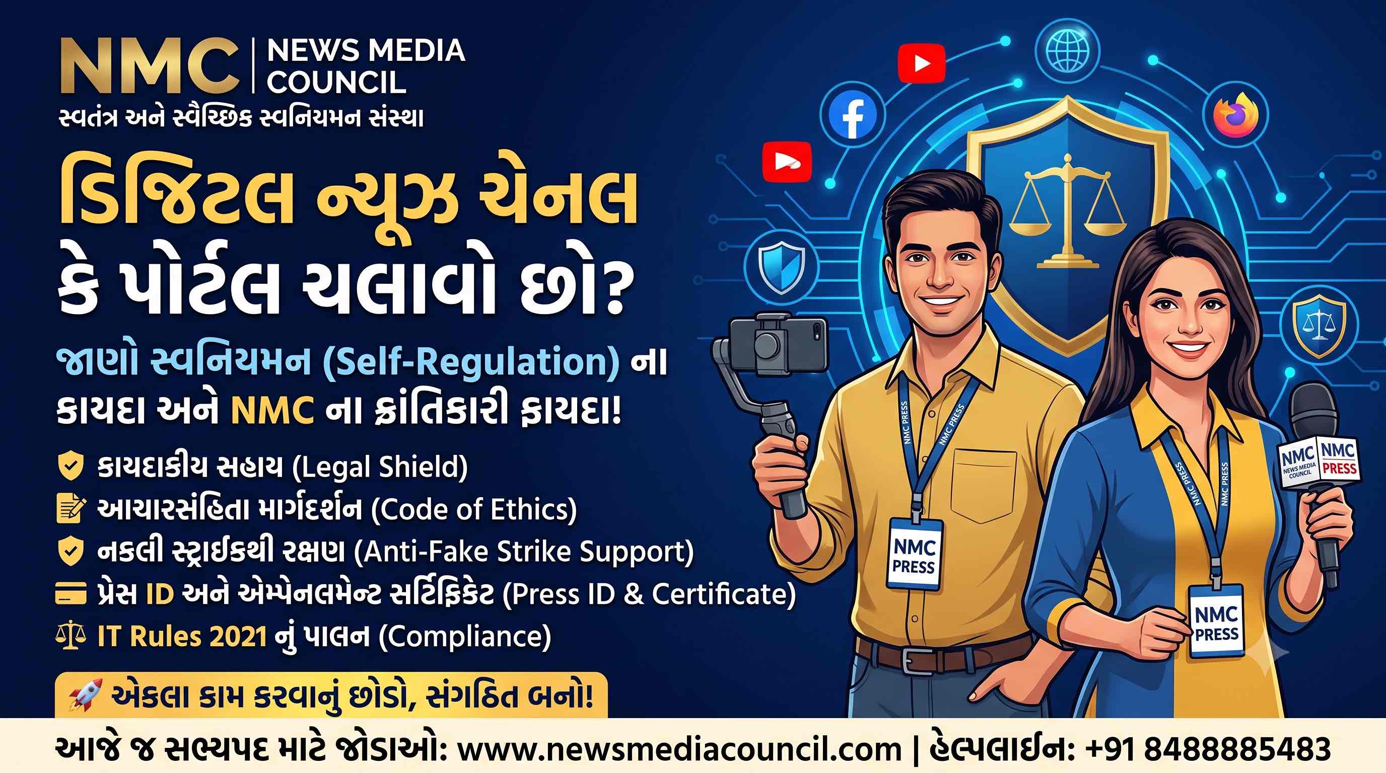ડિજિટલ મીડિયા માટે સ્વનિયમન અને NMC ના ફાયદા વિશે જાણો