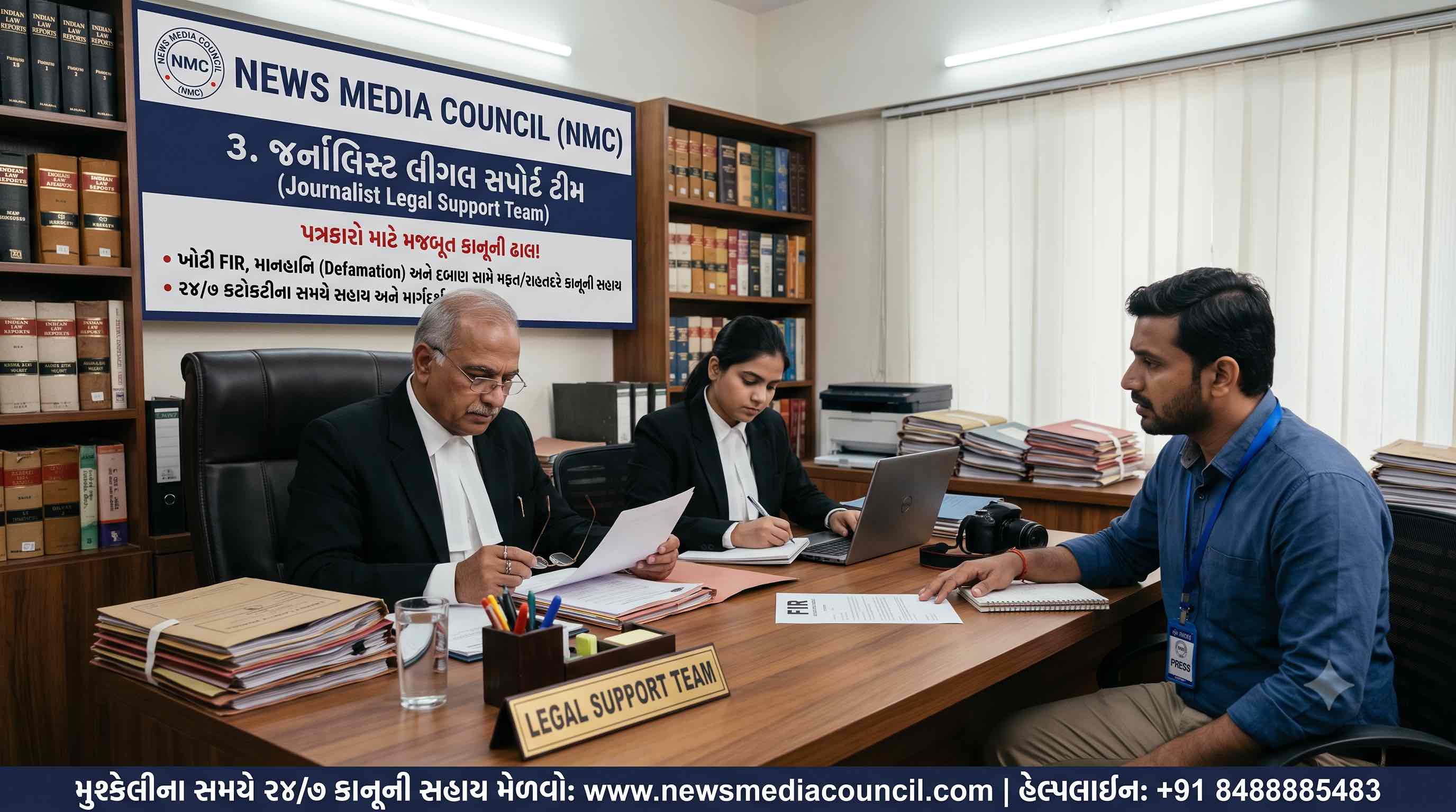 જર્નાલિસ્ટ લીગલ સપોર્ટ વિંગ